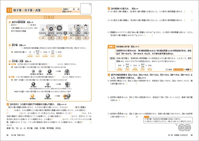 新課程 新編 化学基礎 準拠 サポートノート 内容1