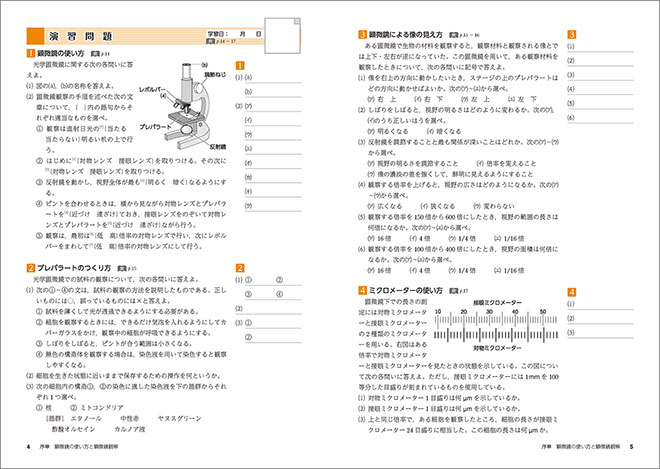 新編 生物基礎 準拠 サポートノート 内容2