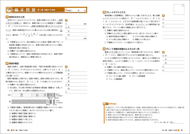 新課程 高等学校 地学基礎 準拠 サポートノート 内容2