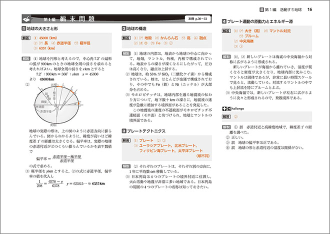 新課程 高等学校 地学基礎 準拠 サポートノート 内容4