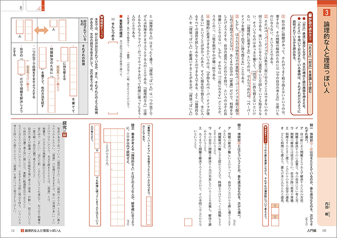 新訂版　正しく読み・解くための　力をつける現代文　ステップ1 内容1