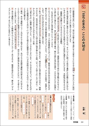 新訂版　正しく読み・解くための　力をつける現代文　ステップ1 内容3-1