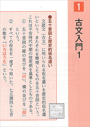 新訂版　正しく読み・解くための　力をつける古典　ステップ１ 内容1