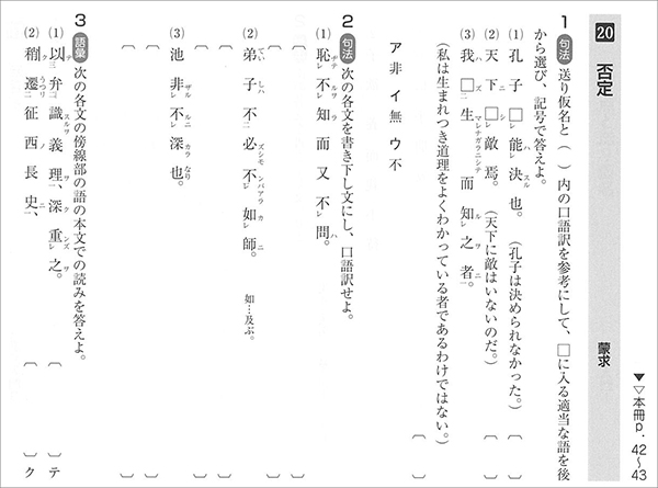 新訂版　正しく読み・解くための　力をつける古典　ステップ１ 内容14