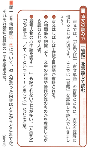 新訂版　正しく読み・解くための　力をつける古典　ステップ１ 内容2