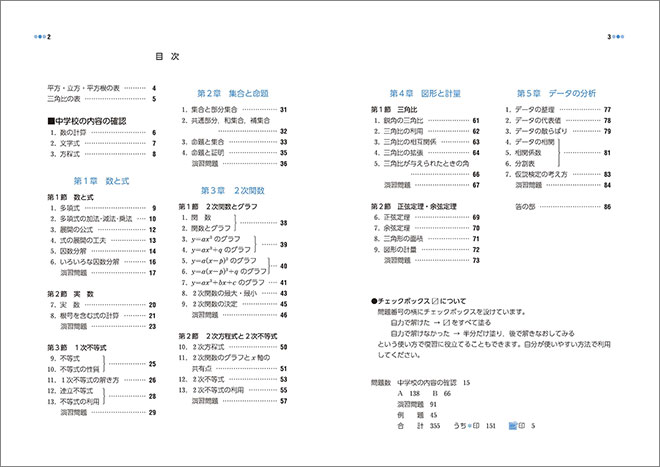 新課程　教科書傍用 ３ＲＯＵＮＤ 数学I+A 目次1