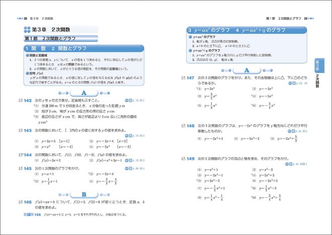 新課程　教科書傍用 ３ＲＯＵＮＤ 数学III 内容1