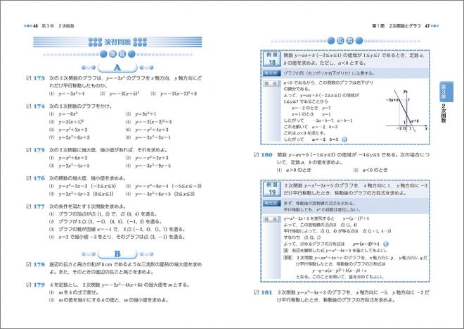 新課程　教科書傍用 ３ＲＯＵＮＤ 数学I 内容2