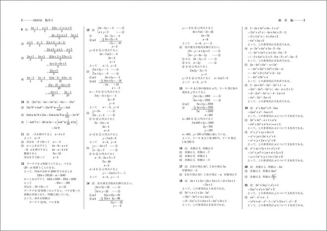 新課程　教科書傍用 ３ＲＯＵＮＤ 数学I 内容3