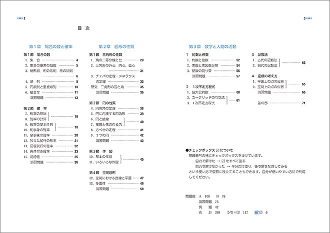 新課程　教科書傍用 ３ＲＯＵＮＤ 数学A 目次