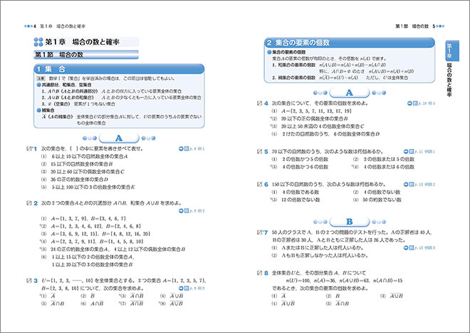 新課程　教科書傍用 ３ＲＯＵＮＤ 数学A 内容1