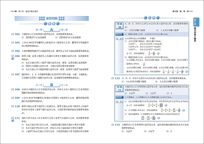 新課程　教科書傍用 ３ＲＯＵＮＤ 数学A 内容2