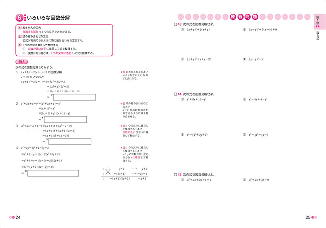 新課程　書き込み式シリーズ【基本～標準】　教科書傍用　パラレルノート　数学I 内容1