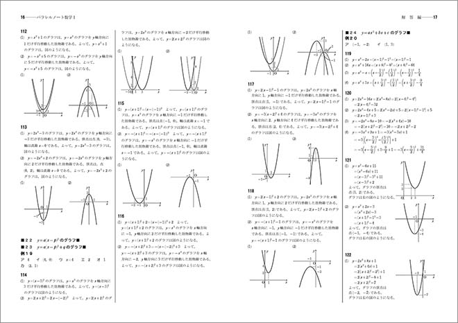 新課程　書き込み式シリーズ【基本～標準】　教科書傍用　パラレルノート　数学I 内容3