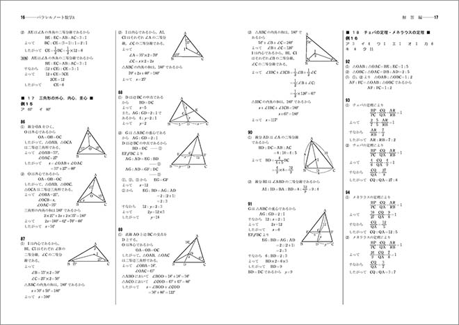 新課程　書き込み式シリーズ【基本～標準】　教科書傍用　パラレルノート　数学A 内容2