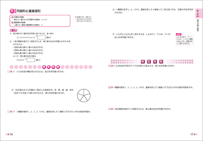 新課程　書き込み式シリーズ【基本～標準】　教科書傍用　パラレルノート　数学A 内容1