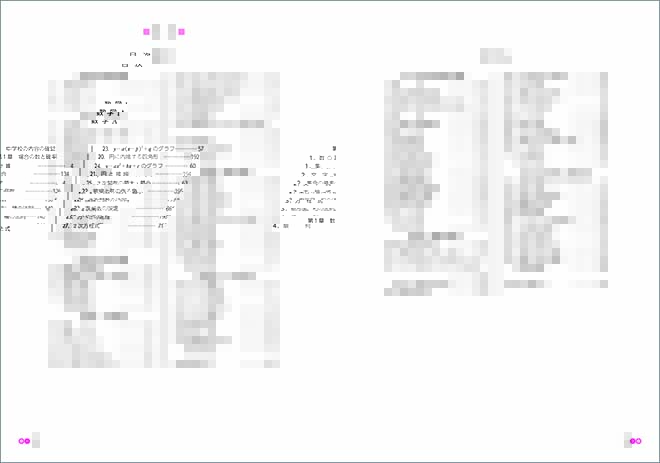 新課程　書き込み式シリーズ【基本～標準】　教科書傍用　パラレルノート　数学I+A 目次