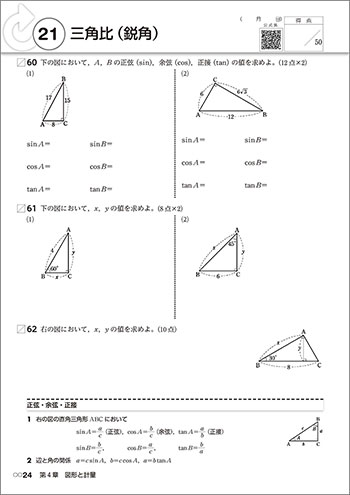 新課程　フォローノート　数学Ｉ＋Ａ　傍用型 内容