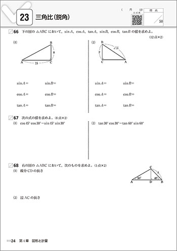 新課程　チェックノート　数学Ｉ＋Ａ　傍用型 内容