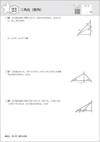 新課程　マスターノート　数学Ｉ＋Ａ　傍用型 内容