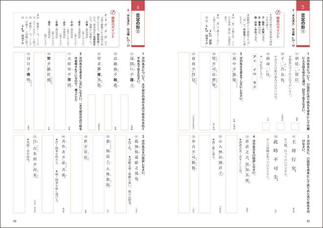 改訂版　体系漢文学習ノート 内容