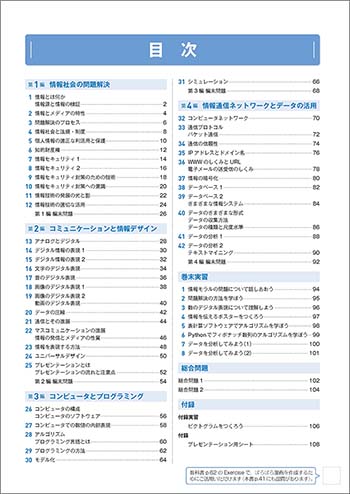 新課程 高等学校 情報Ⅰ サポートノート 目次