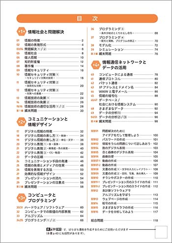 新課程 情報Ⅰ Next サポートノート 目次