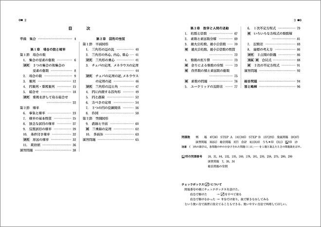 新課程　教科書傍用　4STEP　数学A 目次