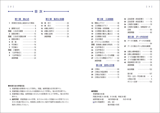 新課程　教科書傍用　サクシード　数学I 目次