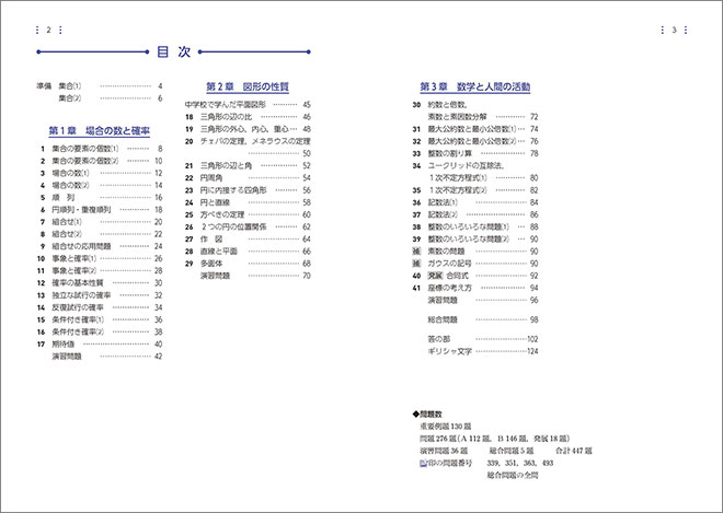 新課程　教科書傍用　サクシード　数学A 目次