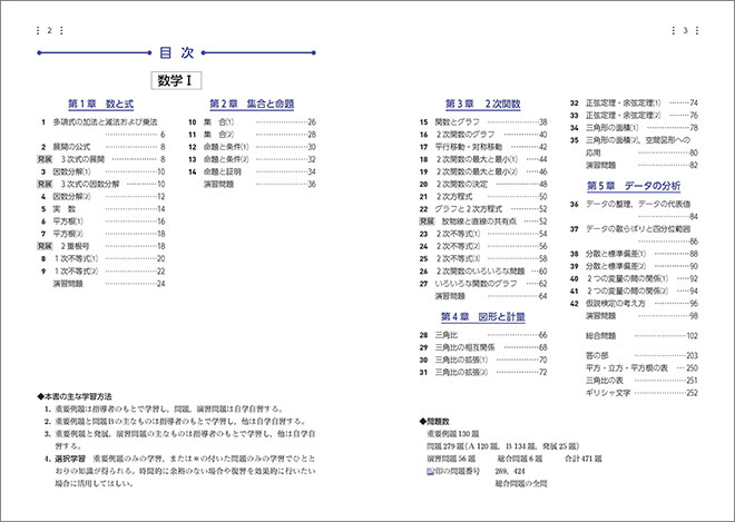 新課程　教科書傍用　サクシード　数学I+A 目次1