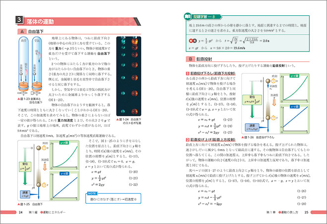 新課程　チャート式シリーズ　新物理基礎 内容1