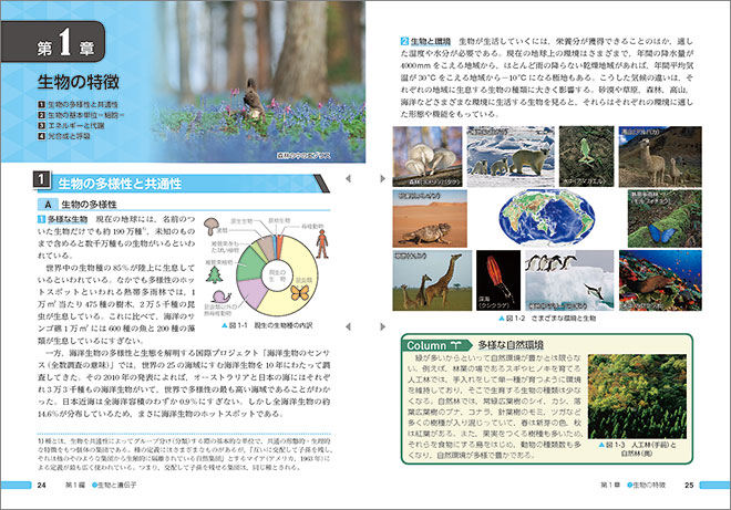 新課程　チャート式シリーズ　新生物基礎 内容