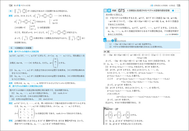 チャート式シリーズ　大学教養　線形代数の基礎 内容2