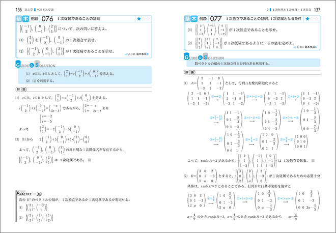 チャート式シリーズ　大学教養　線形代数の基礎 内容3