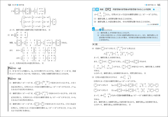 チャート式シリーズ　大学教養　線形代数の基礎 内容6