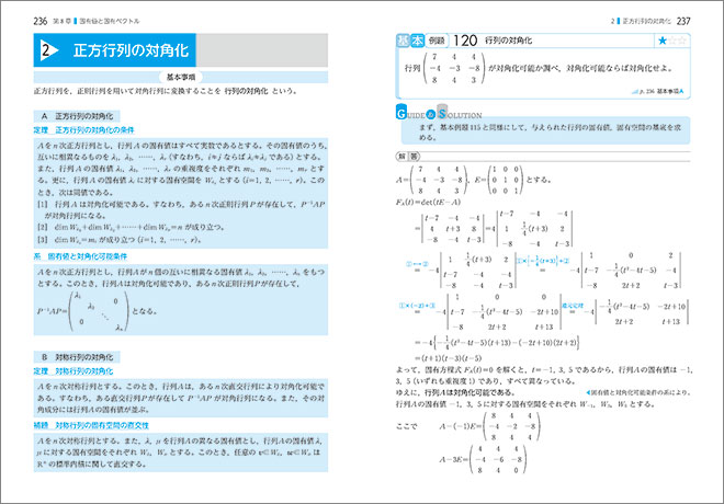 チャート式シリーズ　大学教養　線形代数の基礎 内容7