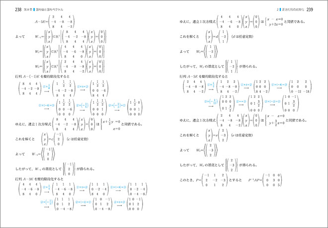 チャート式シリーズ　大学教養　線形代数の基礎 内容8