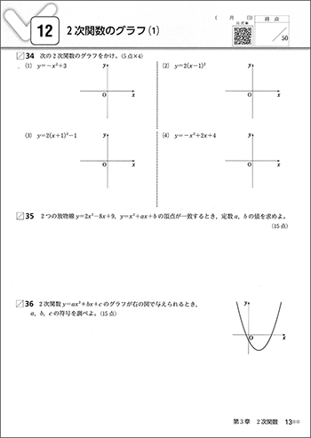 新課程　チェックノート　数学Ｉ　タイプ１上巻　傍用型 内容