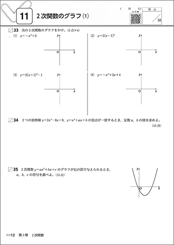 新課程　チェックノート　数学Ｉ＋Ａ　タイプ２上巻　傍用型 内容