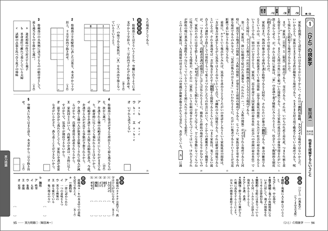 現代の国語 準拠ワーク　ー　本冊（実力問題）