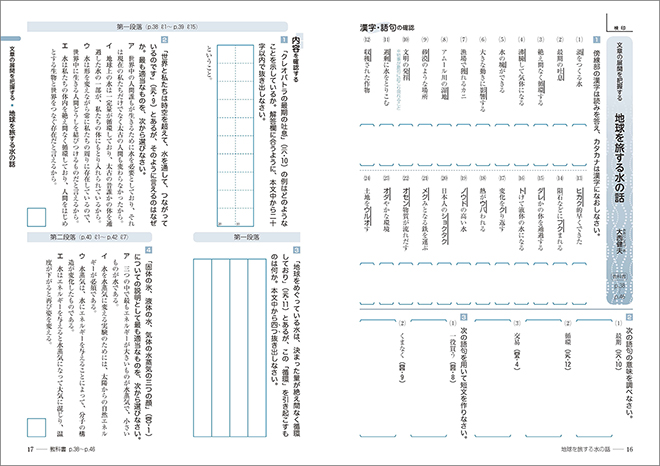 新編 現代の国語 準拠ワーク　ー　本冊1