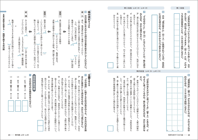 新編 現代の国語 準拠ワーク　ー　本冊2