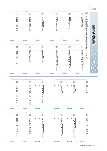 新編 現代の国語 準拠ワーク　ー　本冊（国語教養問題）2