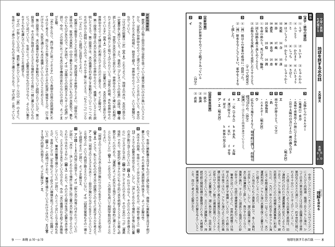 新編 現代の国語 準拠ワーク　ー　解答編