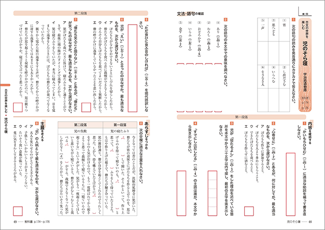 新編 言語文化 準拠ワーク　ー　本冊