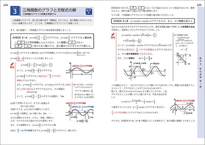 新課程　チャート式　基礎からの数学II 内容7