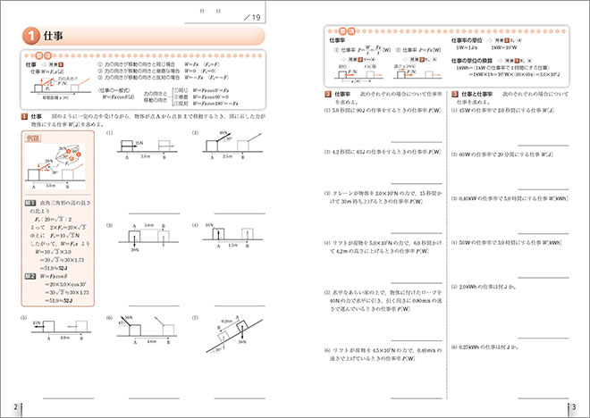 新課程　フォローアップドリル物理基礎　②仕事とエネルギー・熱 内容