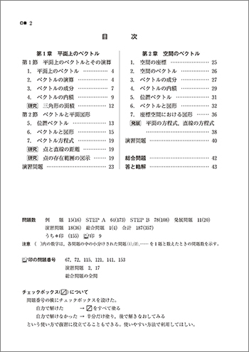 新課程　教科書傍用　4STEP　数学C〔ベクトル〕 目次