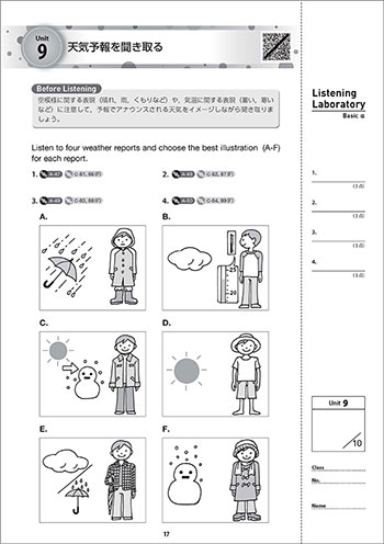 四訂版　Listening Laboratory Basic α 内容1